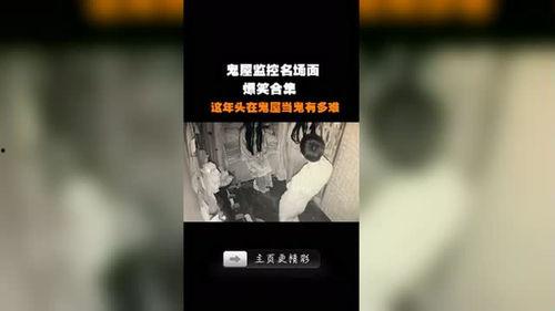 鬼屋爆料视频网址大全,全网爆料视频网址大盘点
